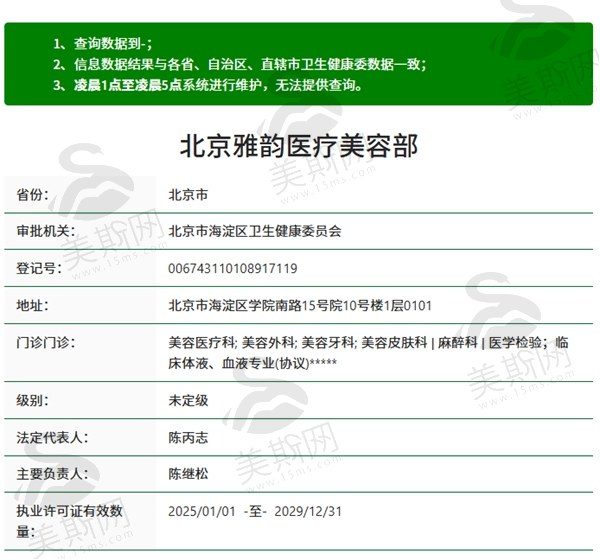 北京雅韵整形医院怎么样