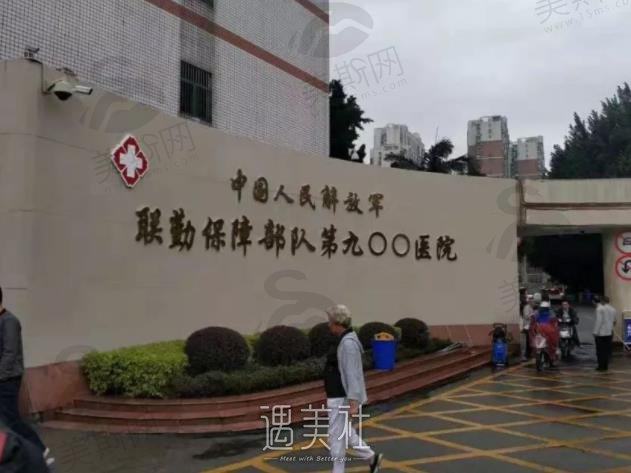 福州900医院整形美容科非常新收费价格表及外包情况查询