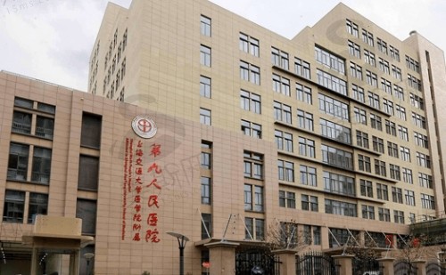 上海第九人民医院整形双眼皮如何？附医院基本信息！案例