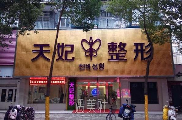 什么是脂肪填充？一分钟了解天妃整形面部填充