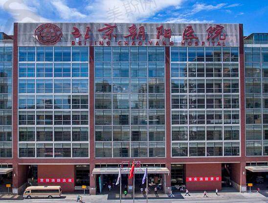 北京朝阳医院整形外科收费是否公正透明？看医院专业技术水平，附案例讲解