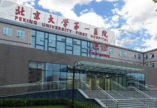 北京大学第一医院整形烧伤外科自体脂肪隆胸如何？分享医生实力/全新价格表