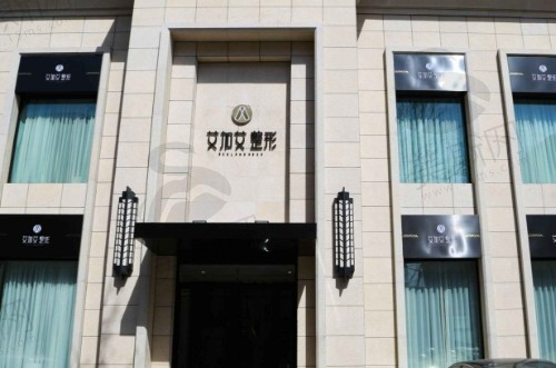 大连艾加艾医疗美容医院隆胸具体价格表/案例真实反馈