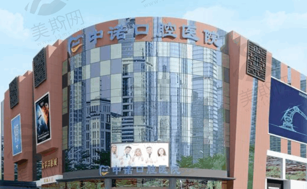 2025中诺口腔吸附性牙齿收费价格表出炉 含多城市半口全口义齿价格参考