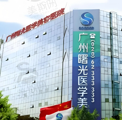 广州曙光医院疤痕门头