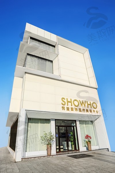 义乌秀壹整形医院