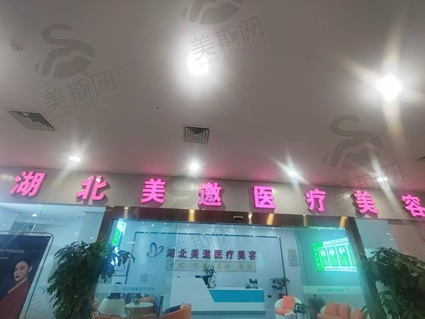 湖北十堰美邀整形美容前台