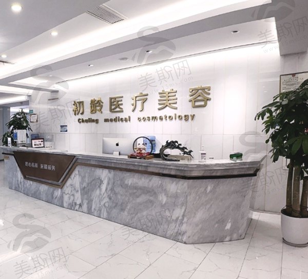成都武侯初龄医疗美容医院