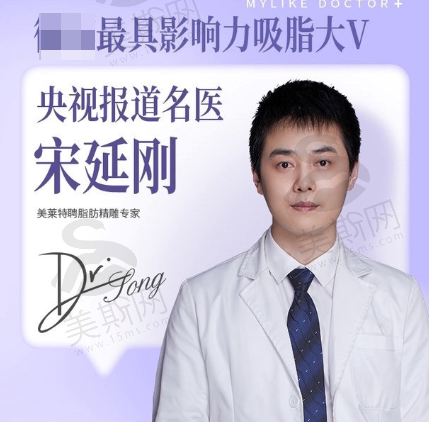 宋延刚吸脂和自体脂肪丰胸价格大揭秘！快来瞧瞧北京嘉禾等医院的实例与行情