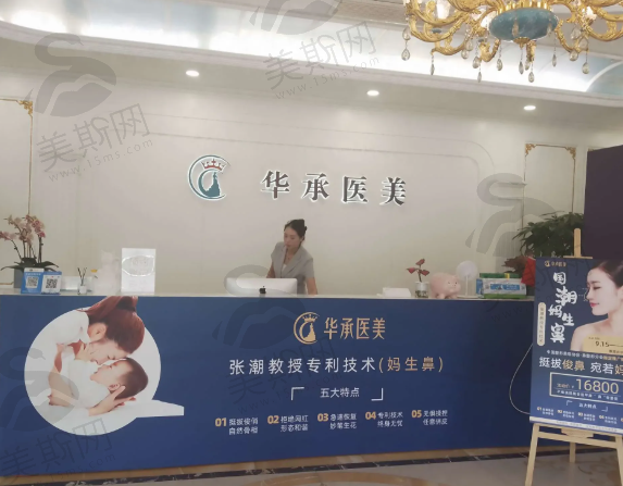 宁波华承整形医院前台