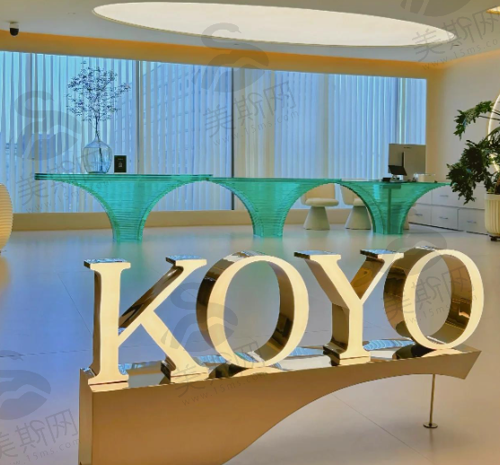 宁波KOYO好漾【轻医美】 logo