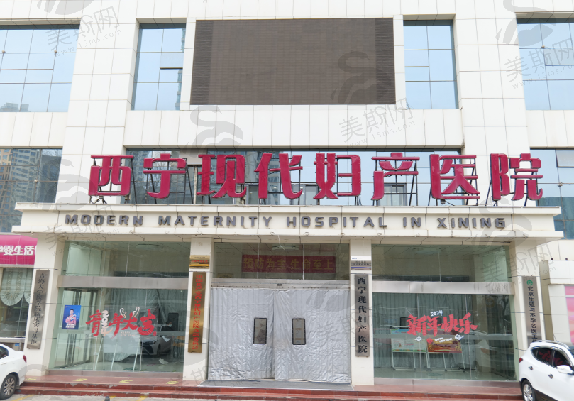 西宁现代医美科