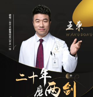 北京艺美王东全面脂肪填充价格138000元起！技术靠谱，正规资质放心选！