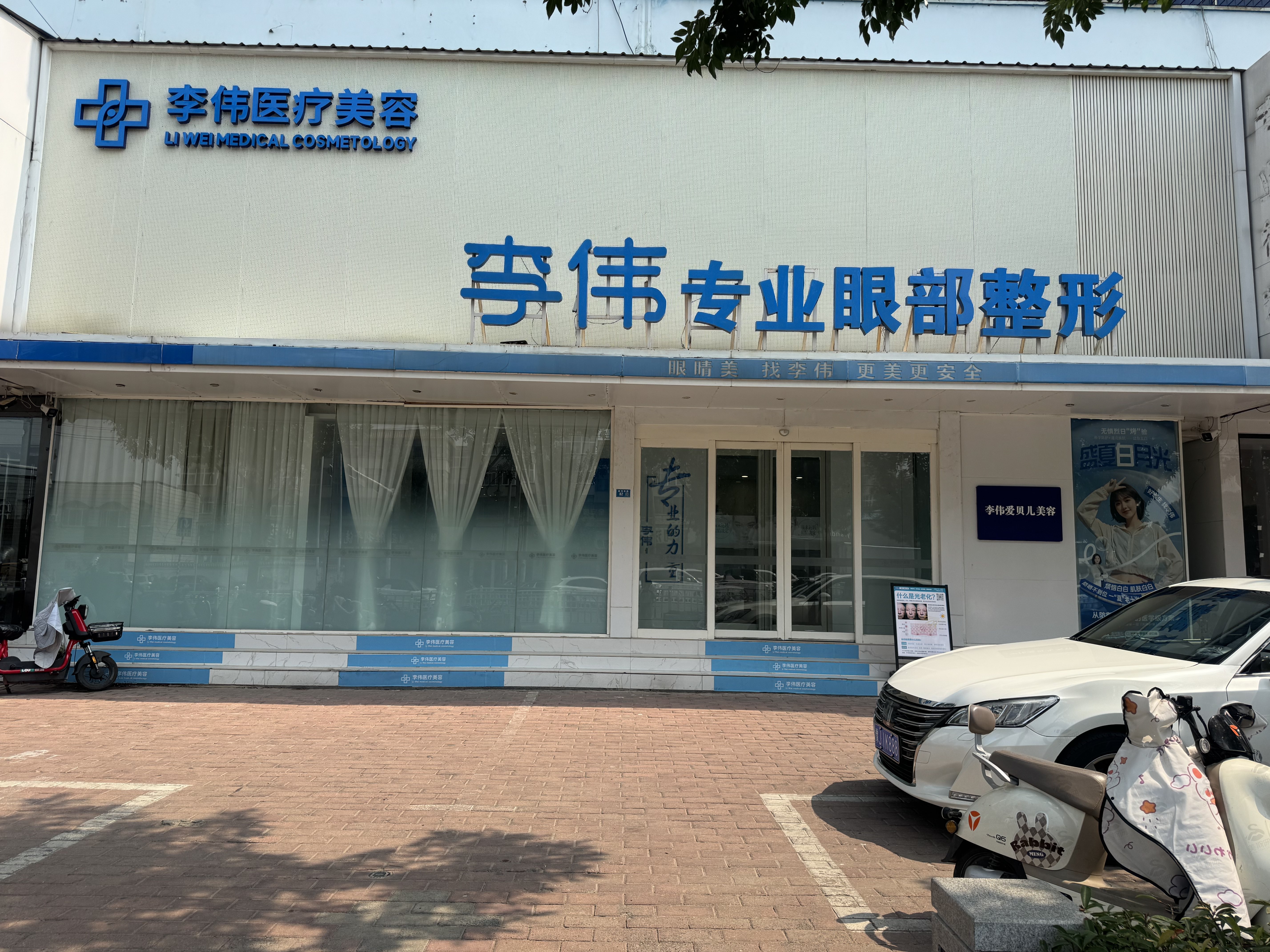 河南濮阳李伟医疗美容