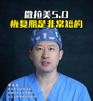 谭永嘉做微拉美面部提升口碑评价高，探秘谭永嘉医生微拉美技艺背后的卓越秘诀