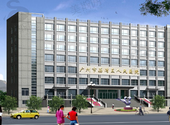 广州荔湾区人民医院清奥中心不是承包的，揭秘其清奥实力、位置及官网收费详情！