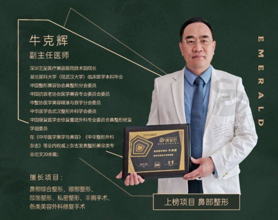深圳艺星牛克辉个人简历大揭秘：做鼻子超牛且擅长多项手术还能在线预约