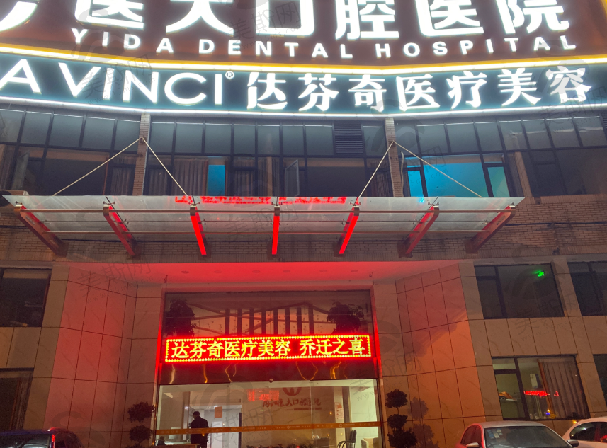 内江达芬奇芬妮医疗美容（轻医美）
