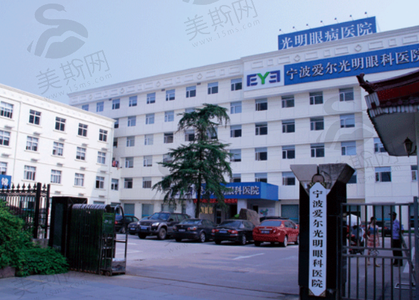 宁波爱尔光明眼科医院怎么走?乘330路公交或地铁4号线，附地址、电话及挂号方式
