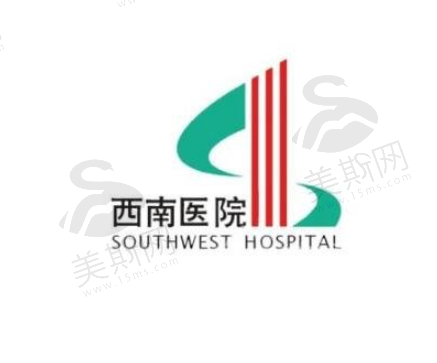 2025年重庆西南医院整形外科网上挂号预约，整形科电话、官网及医生信息助你轻松就医！