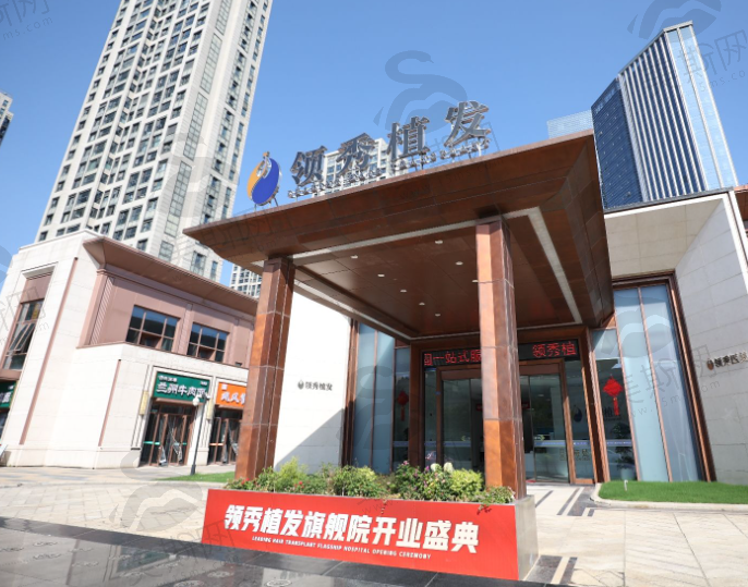 南京领秀植发