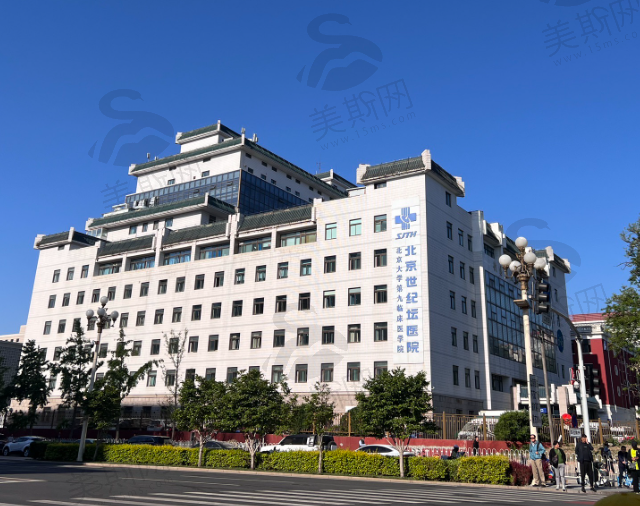 首都医科大学附属北京世纪坛医院（整形美容外科）
