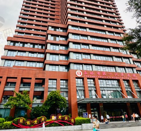 玉林市第一人民医院（烧伤整形外科）