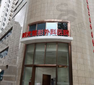 上海时光整形美容靠谱正规吗？了解营业时间、医生信息，上官网一探究竟！