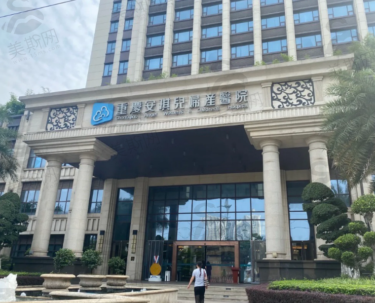 重庆市安琪儿妇产医院
