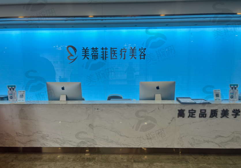 成都美蒂菲整形