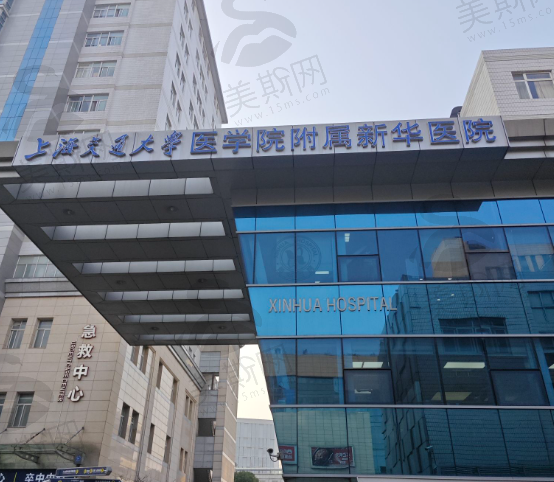 上海交通大学医学院附属新华医院（整形外科）