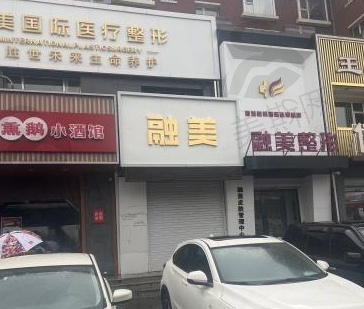 长春融美医疗美容