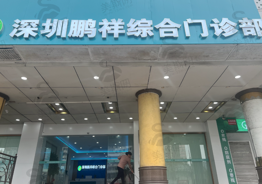 深圳鹏祥门诊男科