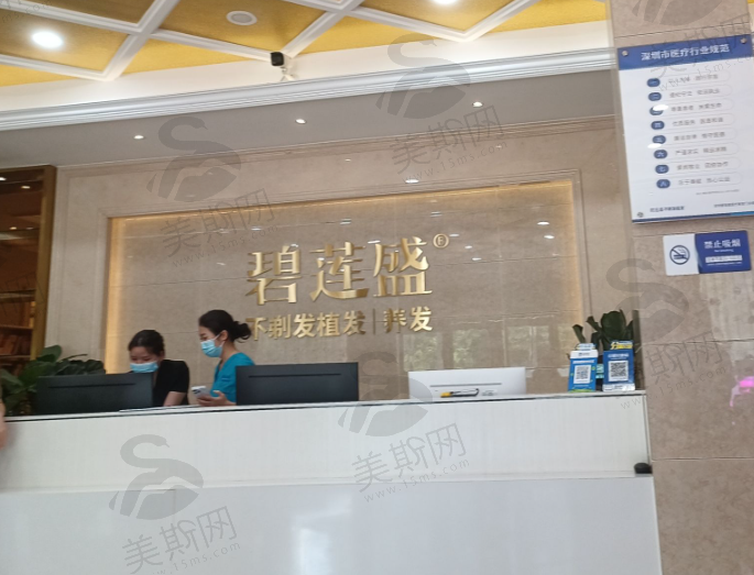 深圳碧莲盛不剃发植发医院