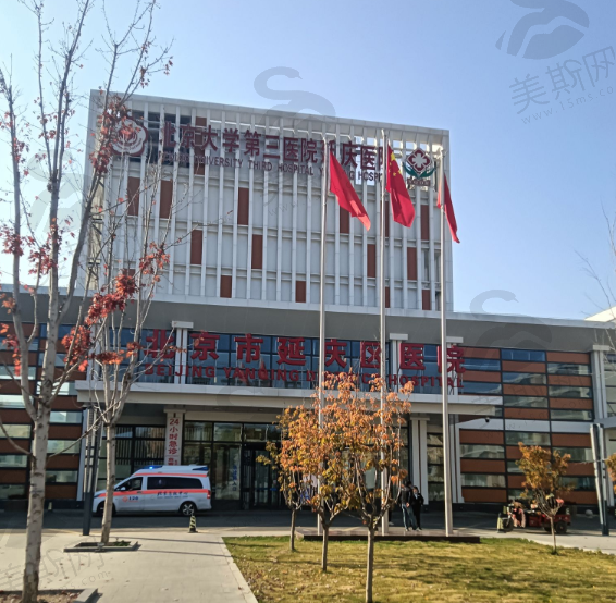 北京大学第一医院延庆医院整形外科