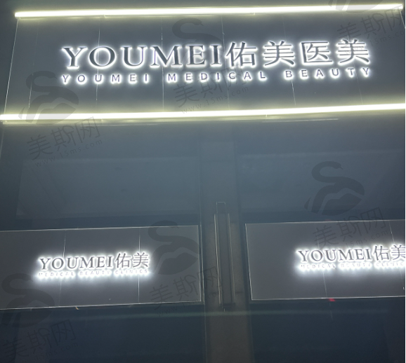 宁波鄞州佑美医疗