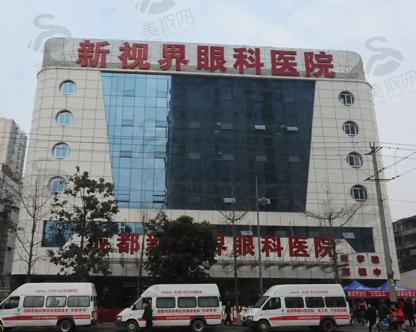 成都新视界眼科医院
