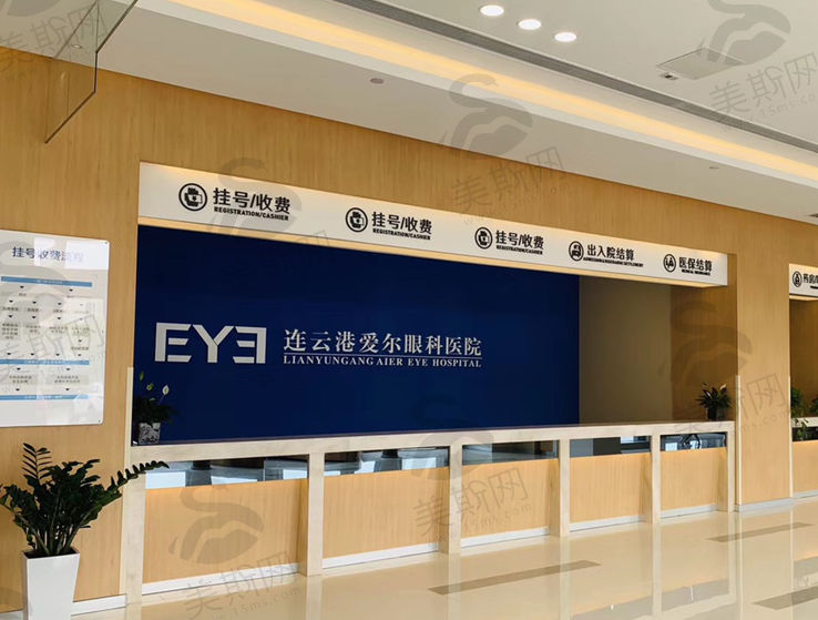 连云港爱尔眼科医院