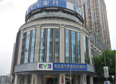 重庆爱尔眼科医院(总院)