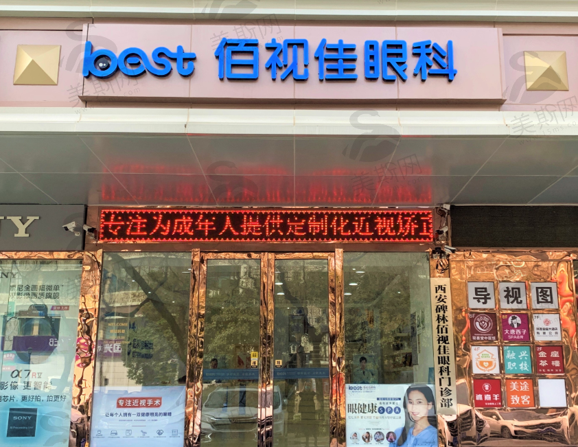 西安佰视佳眼科医院