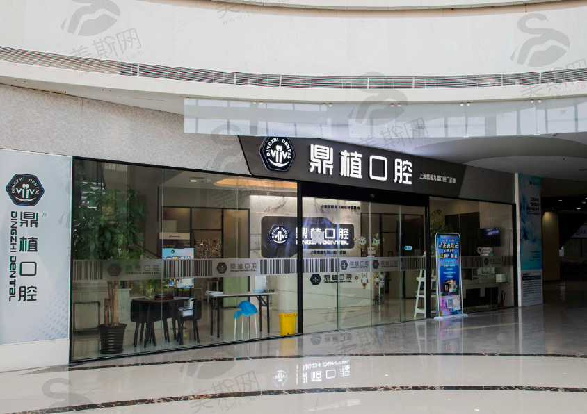 上海鼎植口腔（陆家嘴1088店）