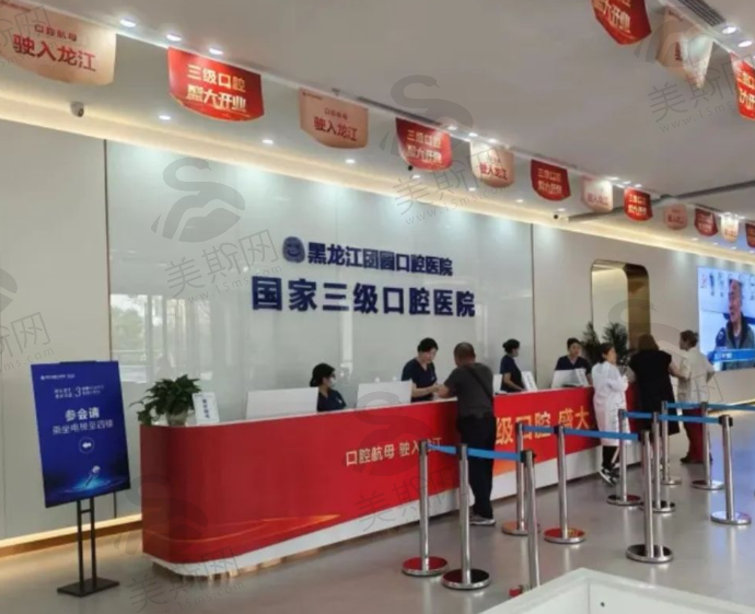 哈尔滨团圆口腔医院