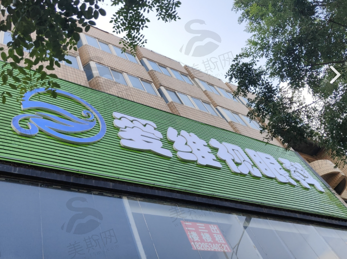 山东德州爱维视眼科