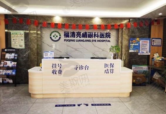 福建福清亮睛眼科医院