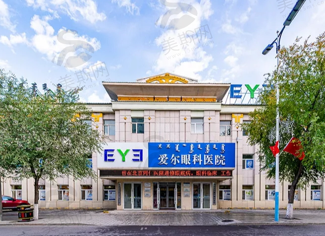 呼伦贝尔爱尔眼科医院
