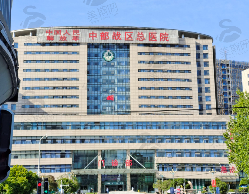 武汉陆军中部战区总医院整形外科