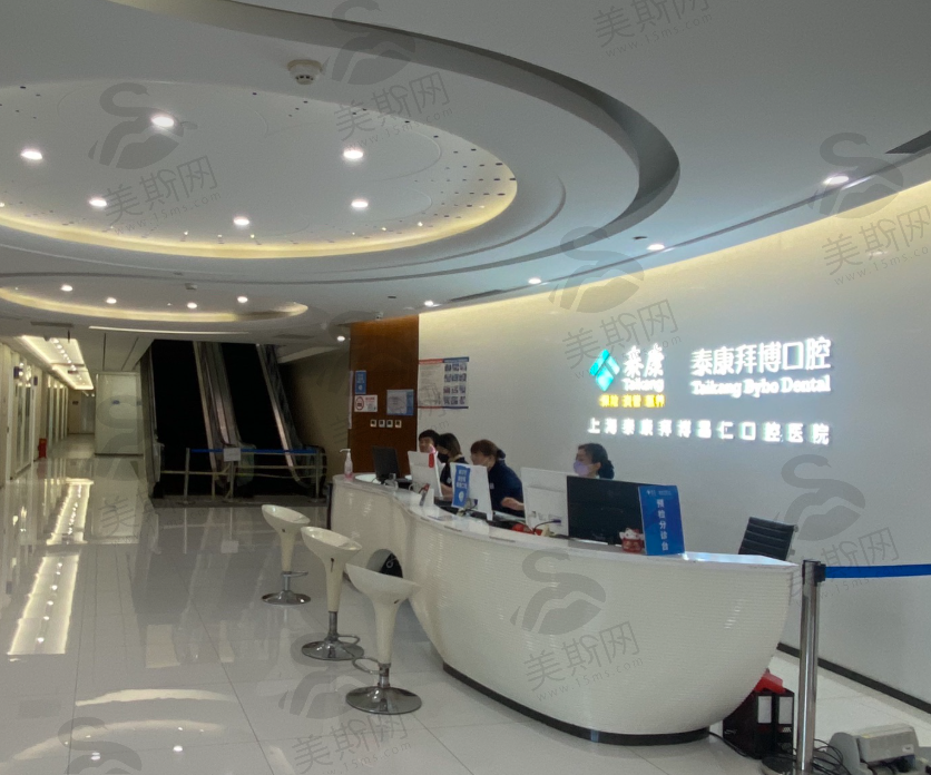 上海泰康拜博口腔医院(上海总院)