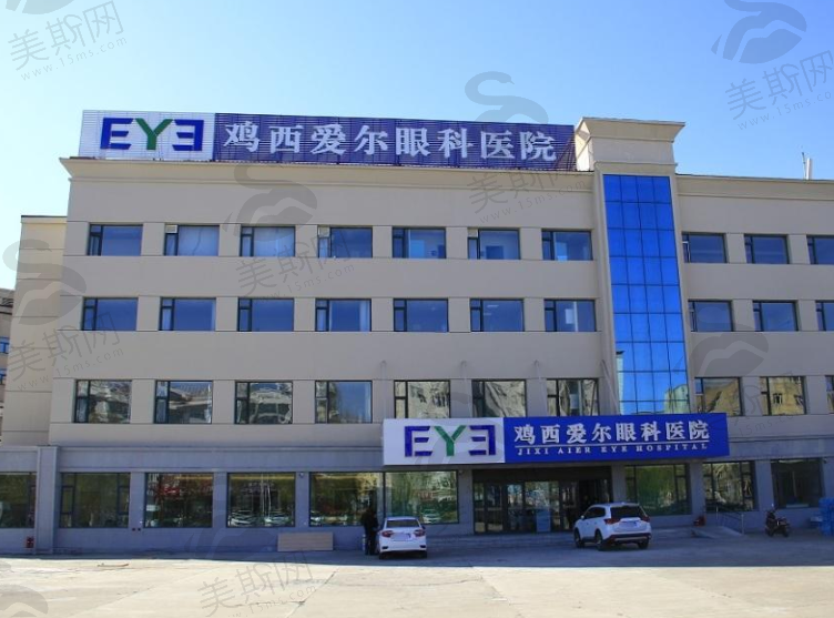 鸡西爱尔眼科医院