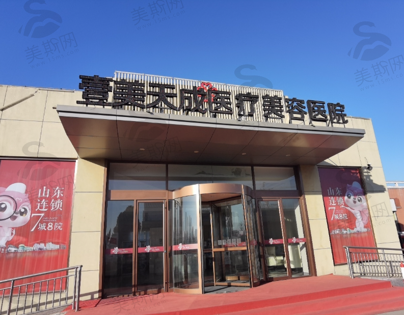 烟台龙口壹美天成医疗美容医院