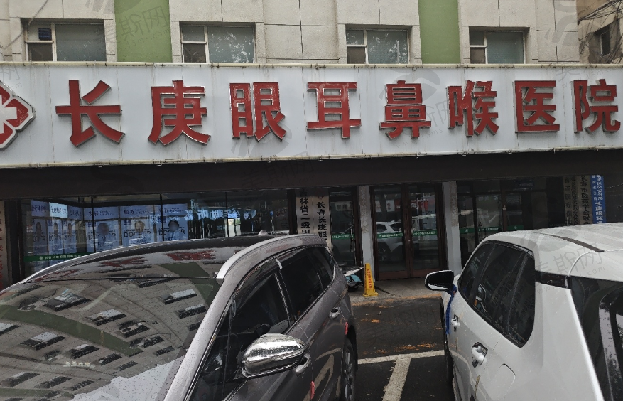 长春长庚医疗眼科医院